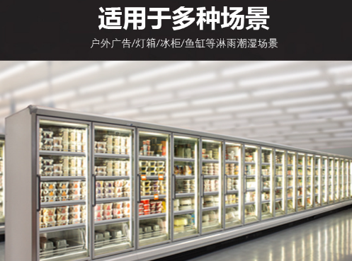 防水灯管用于冰柜.png