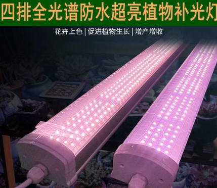 防水植物补光灯.png