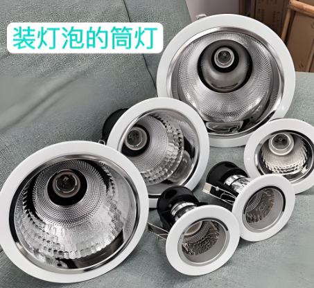 传统筒灯2.png