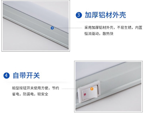 T5一体灯管外壳与开关.png