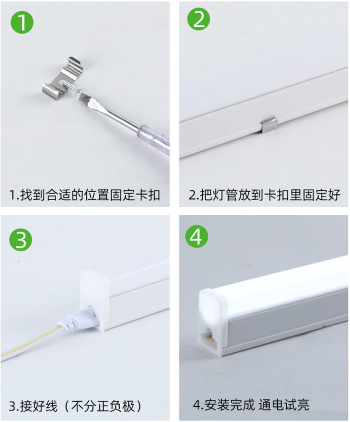 郎特T5一体化灯管安装.png
