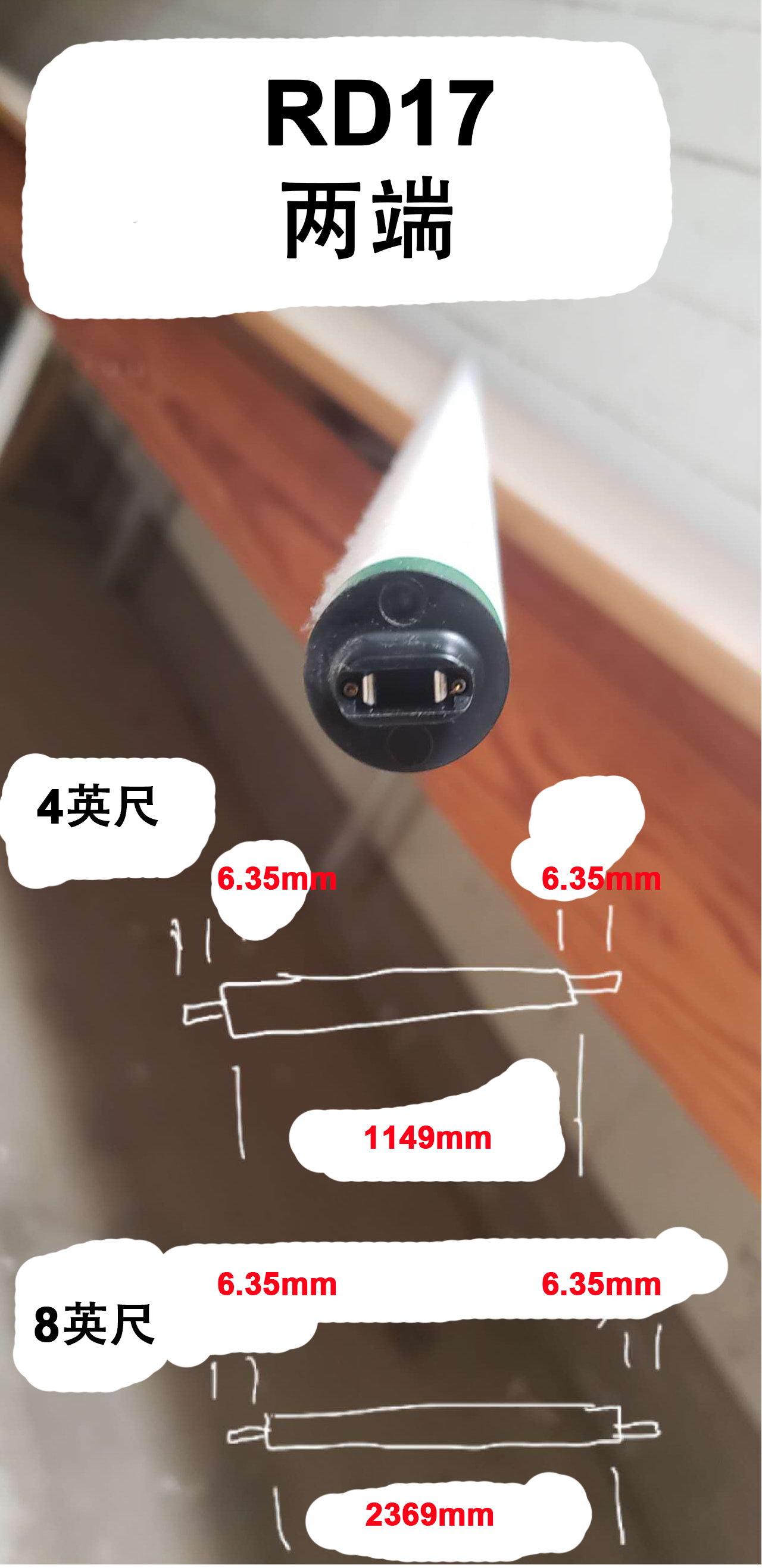 R17D灯管尺寸.jpg
