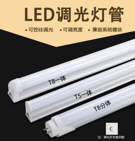 三款可控硅调光灯管.png