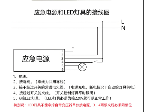应急电源接线图.png