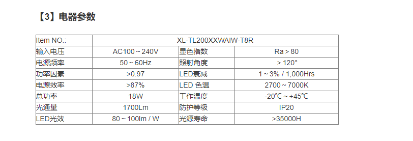 T8led灯管电气参数.png