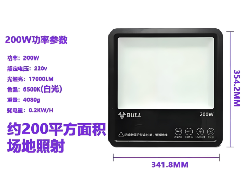 公牛投光灯参数200w.png