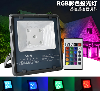 RGB投光灯七彩郎特.png