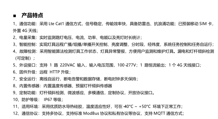 物联网路灯调光特点.png