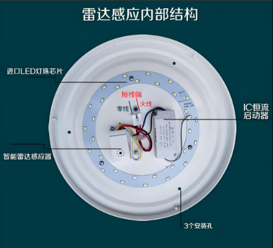 雷达吸顶灯结构图.png