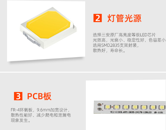 高光效灯管光源与灯板.png