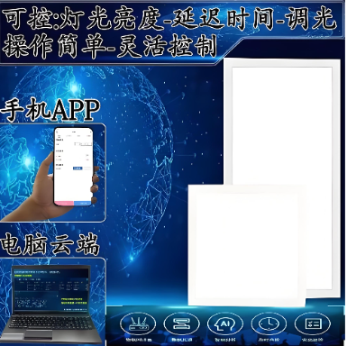 物联网面板灯.png