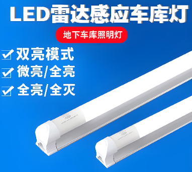 雷达灯管一体化.png